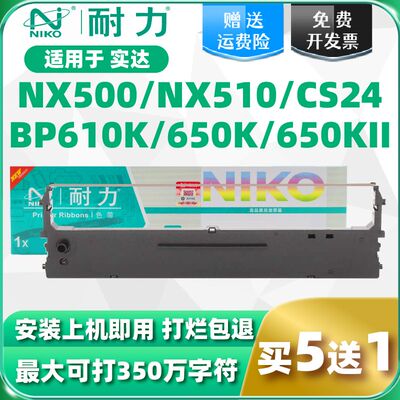 【耐力】适用实达NX500色带架BP750K BP650K 650KII NX510 NX780