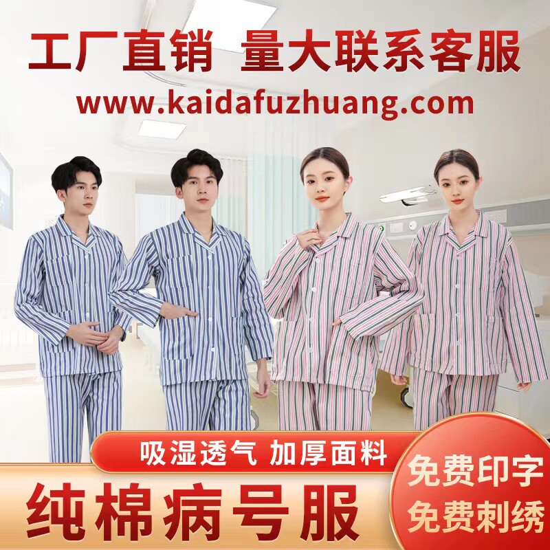 病号服纯棉病号服病员服分体长袖裤子道具医院护理患者住院易穿脱