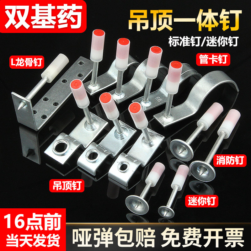 炮钉射钉子弹吊顶神器一体钉迷你射钉枪钉32消防钉管卡线槽吊