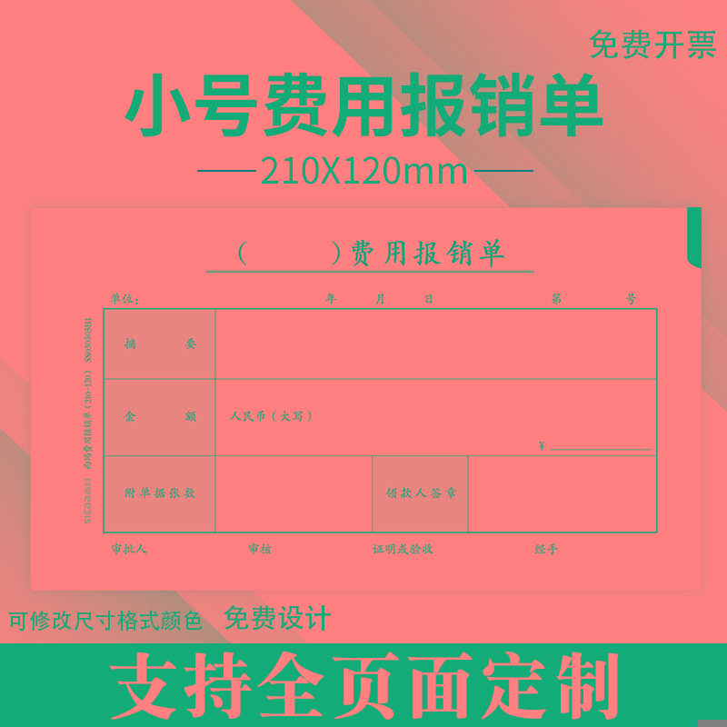 西玛 210x120mm规格 费用报销费单 支出凭单 报销单据粘贴单 原始