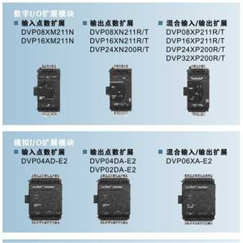 DVP16XM211N  16点信号输入 台达ES2 PLC扩展