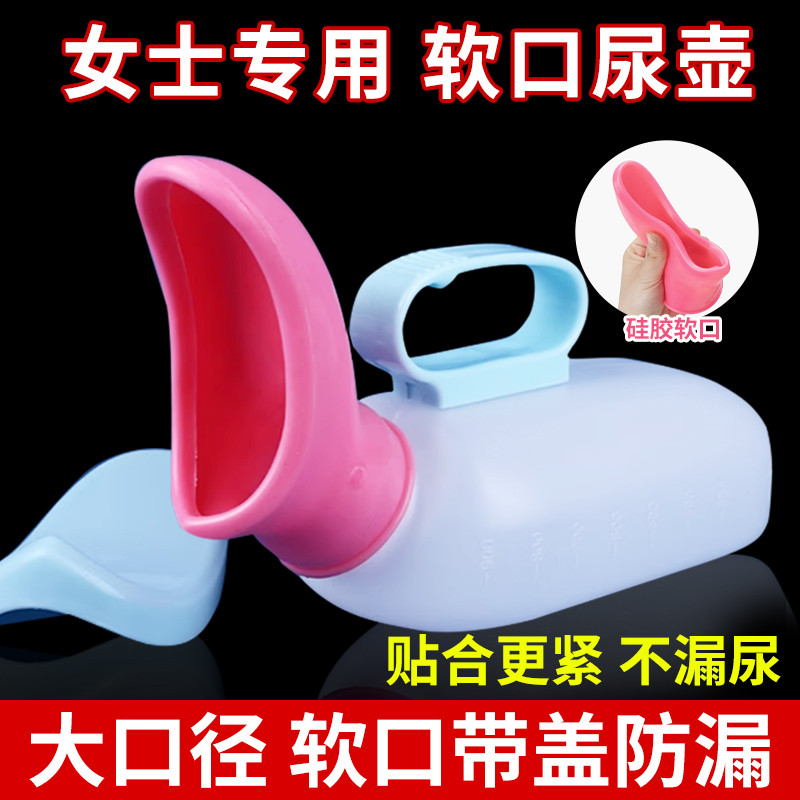 尿壶女士专用成人接尿器卧床老人小便壶软口带盖夜壶女卧室接尿壶