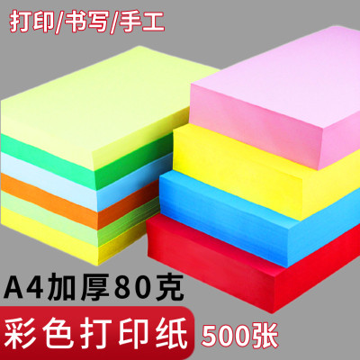 500张加厚80ga4彩色打印纸a5粉红色A3大红色手工复印纸绿皇彩色纸