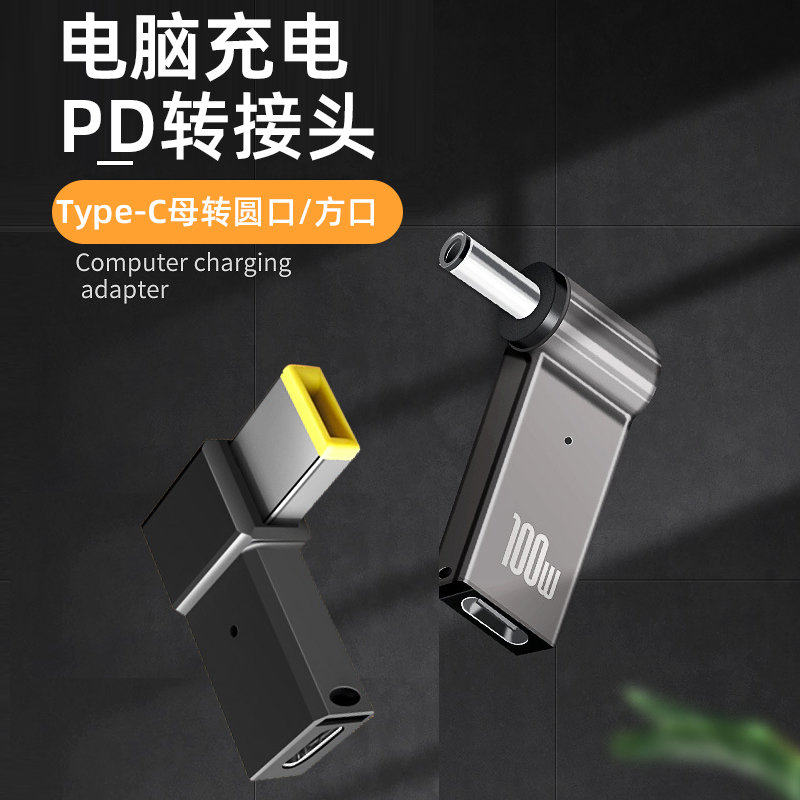 适用联想方口转接头Typec转笔记本电脑充电器DC圆口转换线Thinkpa