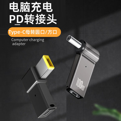 适用联想方口转接头Typec转笔记本电脑充电器DC圆口转换线Thinkpa