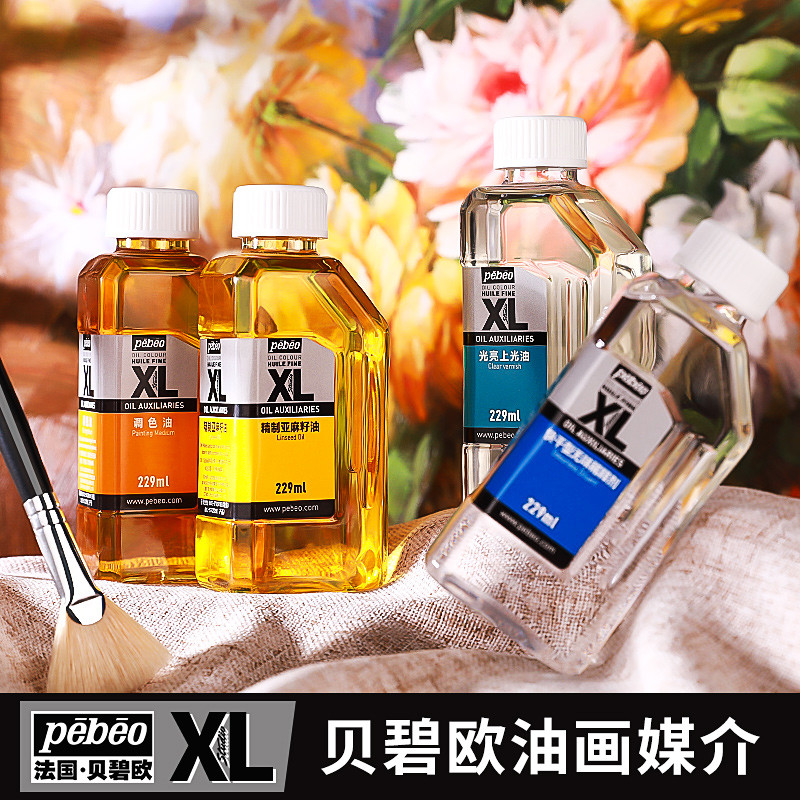 法国贝碧欧调色油稀释剂去污洗笔液油画颜料媒介剂500ml松节