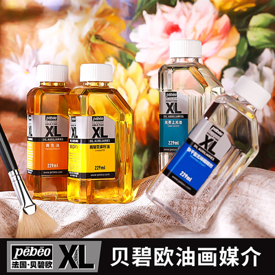 法国贝碧欧调色油稀释剂去污洗笔液油画颜料媒介剂500ml松节