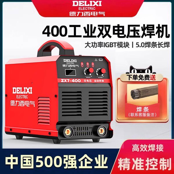 德力西ZX7-400电焊机工地款双电压220 380V全铜工业级大功率焊机