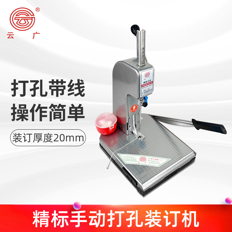云广精标装订机 I精标 II精标 手动装订机 财务专用装订机 打