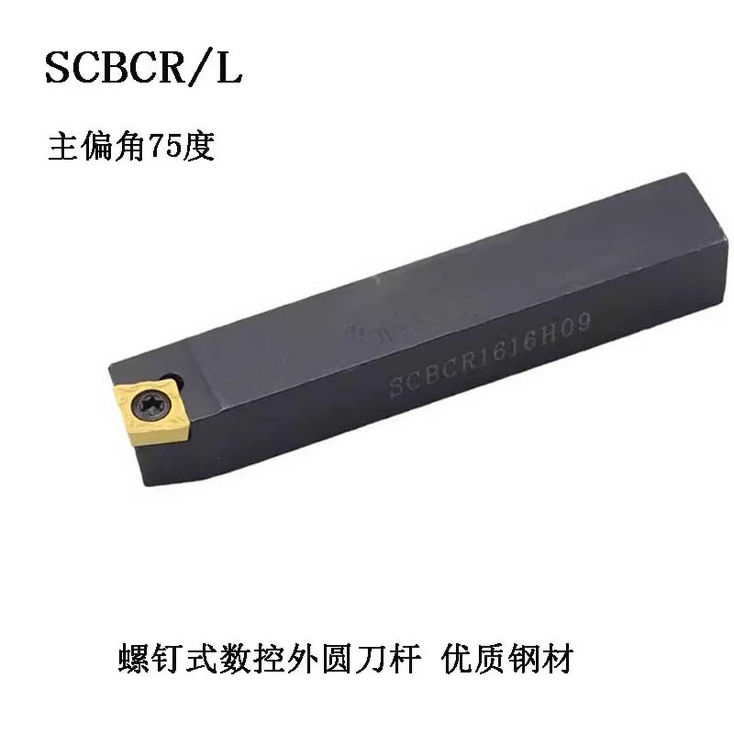 75度数控车床刀杆菱形SCBCR SCBCL1212H09/1616H09/2020K09/252
