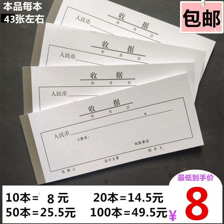 单联收据无复写收据万能黑格服务行业公司收据收款凭证报销单据