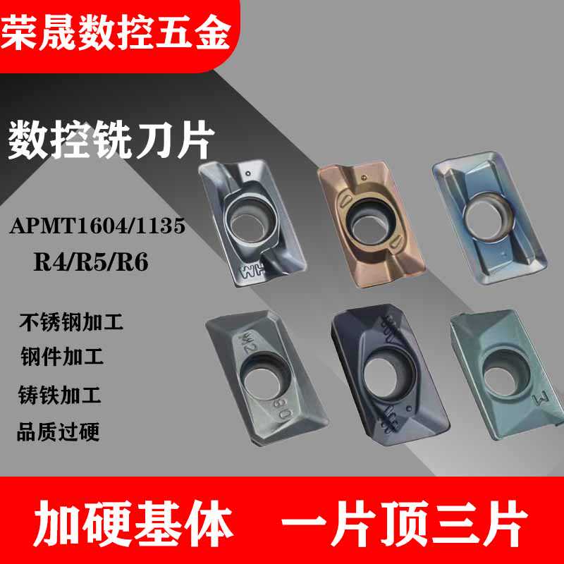 APMT1604铣刀片R0.8面铣刀粒1135数控不锈钢铸铁R5铣刀杆R6刀头