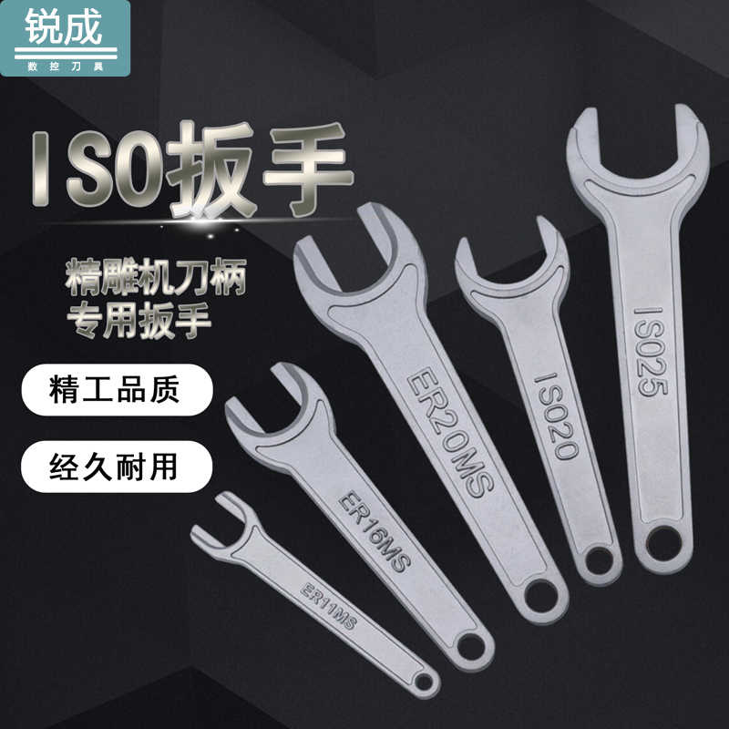 ISO扳手精雕机铸铁加硬 ISO20/25雕刻机刀柄扳手ER11MS 16MS 20