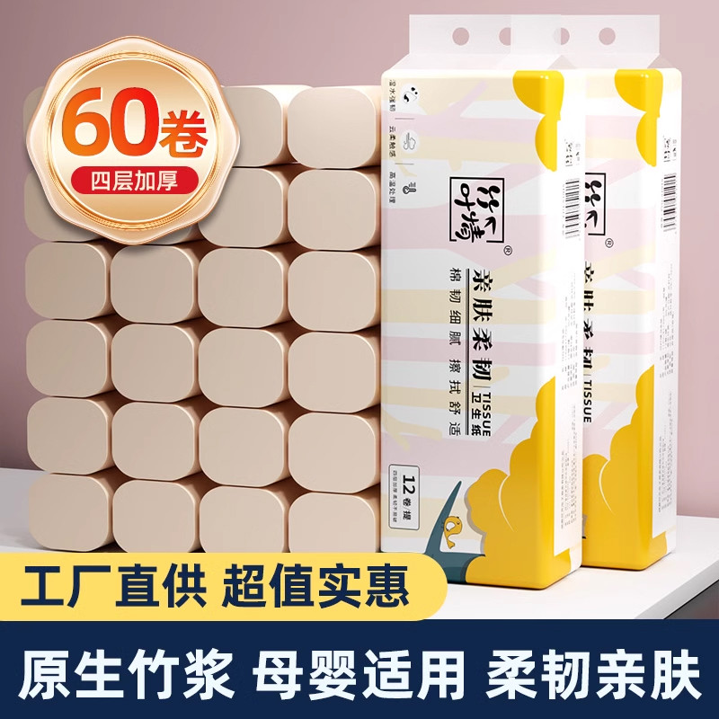 [新人专享]蓝漂36卷卫生纸家用卷纸实惠装厕纸餐巾纸面巾纸