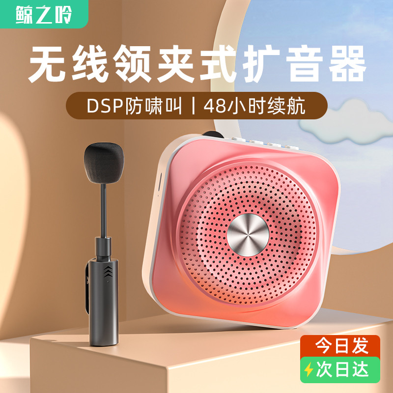 线小蜜蜂扩音器教师专用领夹式耳麦克风扩音器老师导游喇叭