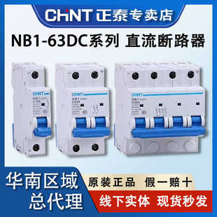 1P2P4P 20A63A光伏專用開關DC500V1000V 63DC 直流斷路器NB1