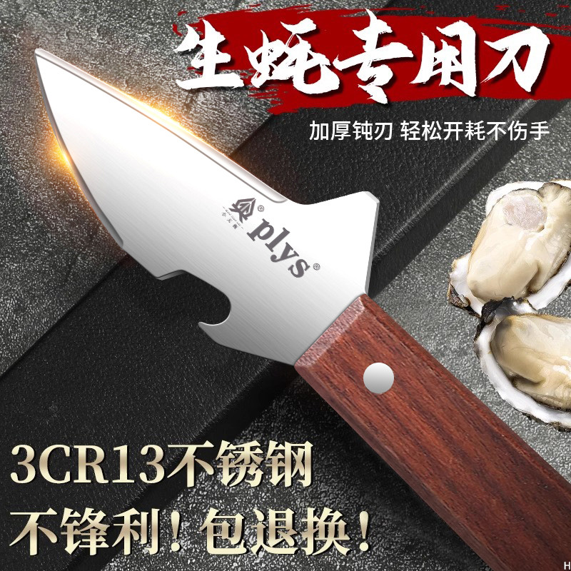 生蚝刀加厚开生蚝神器撬刀开壳开口器专业用烤生蚝专用工具