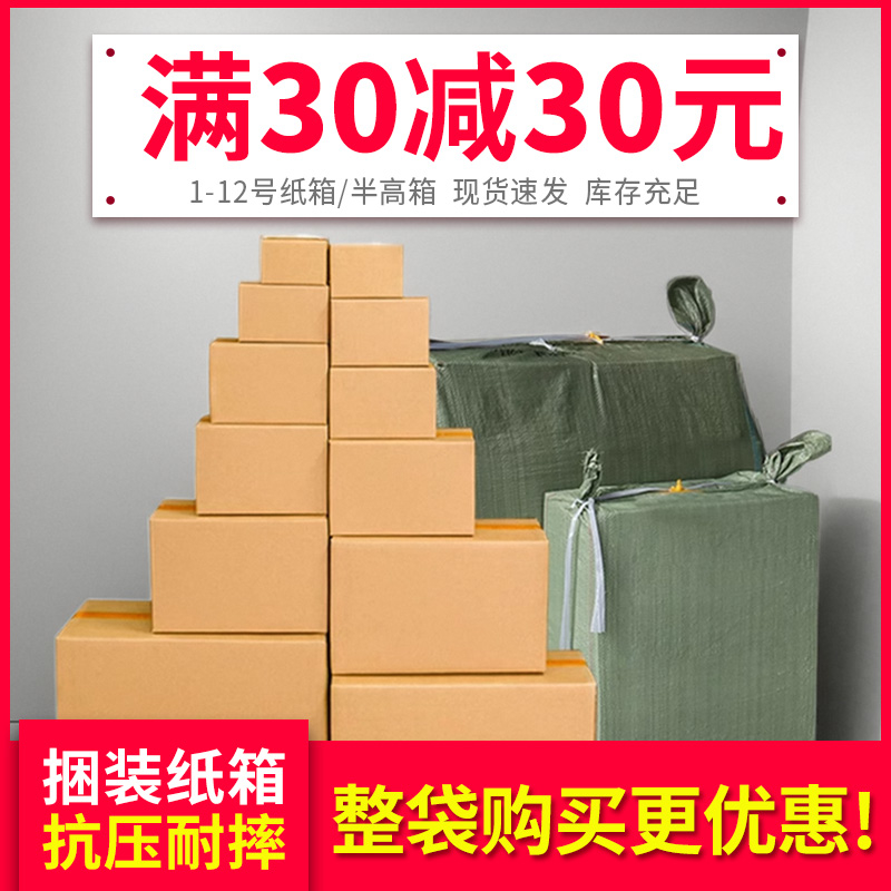 袋装纸箱淘宝快递纸盒批发邮政发货包装飞机盒物流打包半高箱
