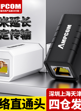 安普康AMPCOM网线对接头水晶头千兆网络转接口直通头连接器双延长