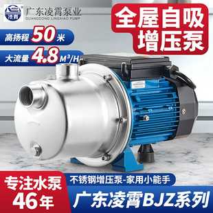 广东凌霄水泵全自动增压泵不锈钢自吸泵自来水加压泵喷射泵BJ