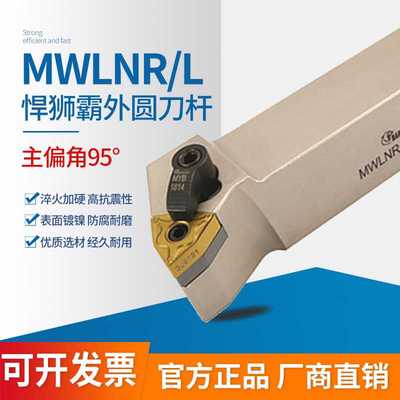 95度M型压板式外圆刀杆 MWLNR/MWLNL 1616H06/2020K06/2525M06
