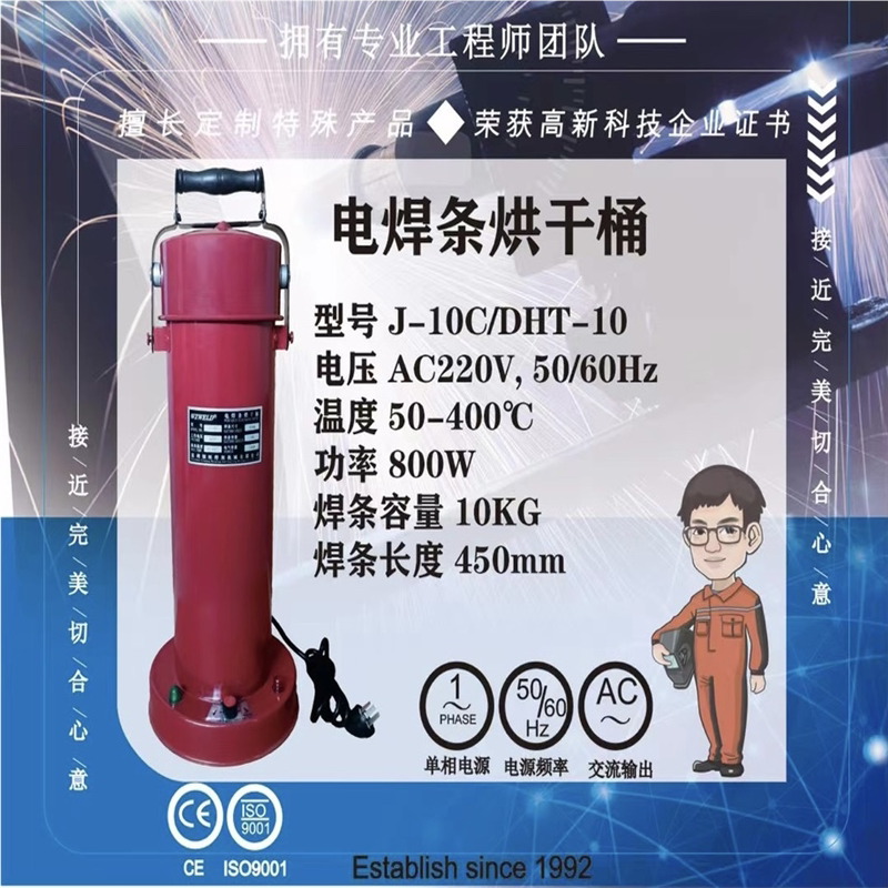 上海DT-10烘干桶10KG电焊条烘干筒 电焊条烘干桶棒长450可调