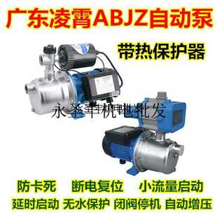 广东凌霄ABJZ100 BK不锈钢智能增压泵自来水自动增压泵加