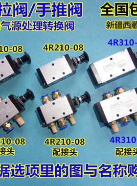 3R4R210-08手拉阀手推阀 气缸手动控制开关气源气流切换转换4R3