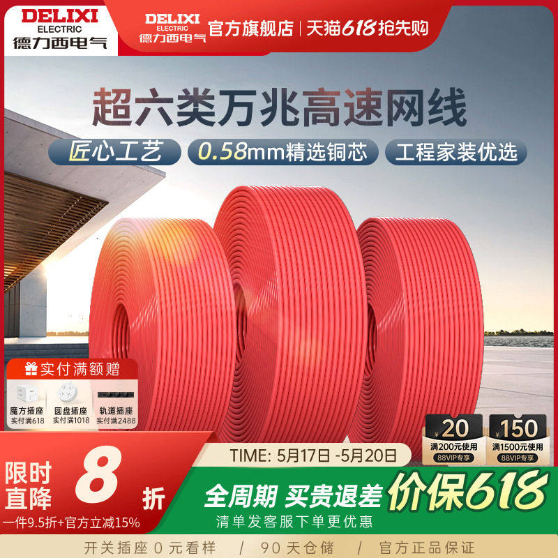 德力西超6六类监控专用网络宽带室户外氧铜万兆网线电脑连