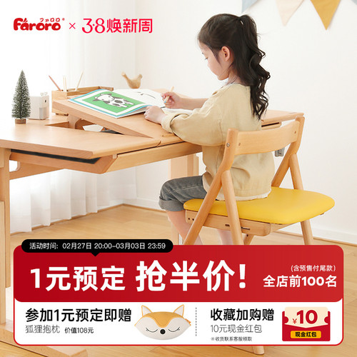 Faroro可调节儿童学习椅可升降实木座椅家用学生专用凳子写字椅子