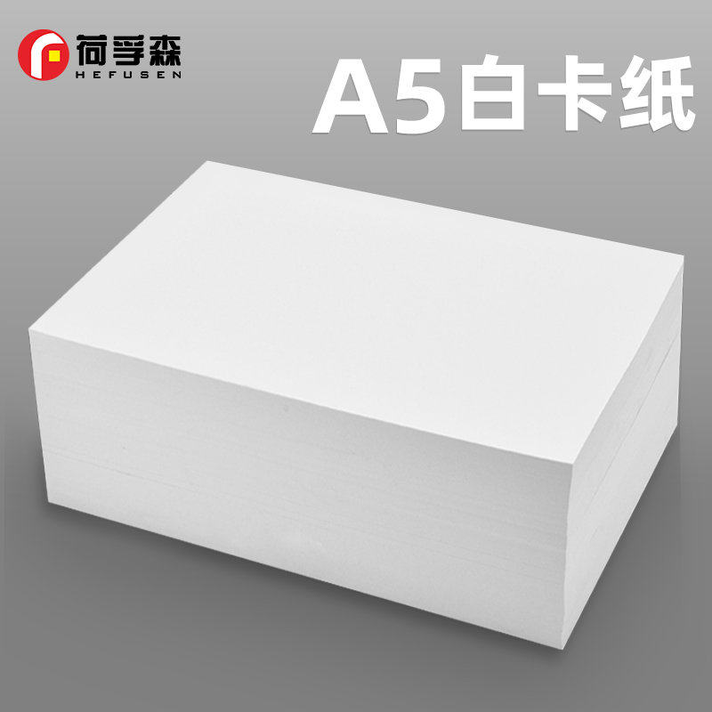 A5白卡纸硬卡纸荷兰白色卡纸美术绘画专用厚黑卡纸双面马克笔