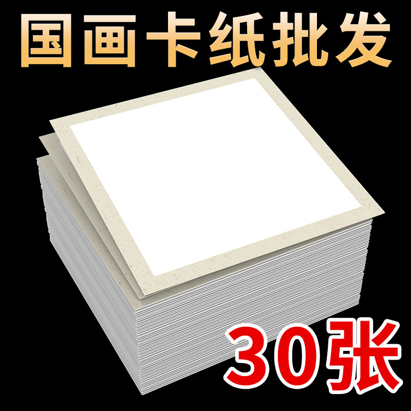 正方形宣纸卡纸加厚书法国画空白半生半熟镜片镜面宣纸生宣熟宣专