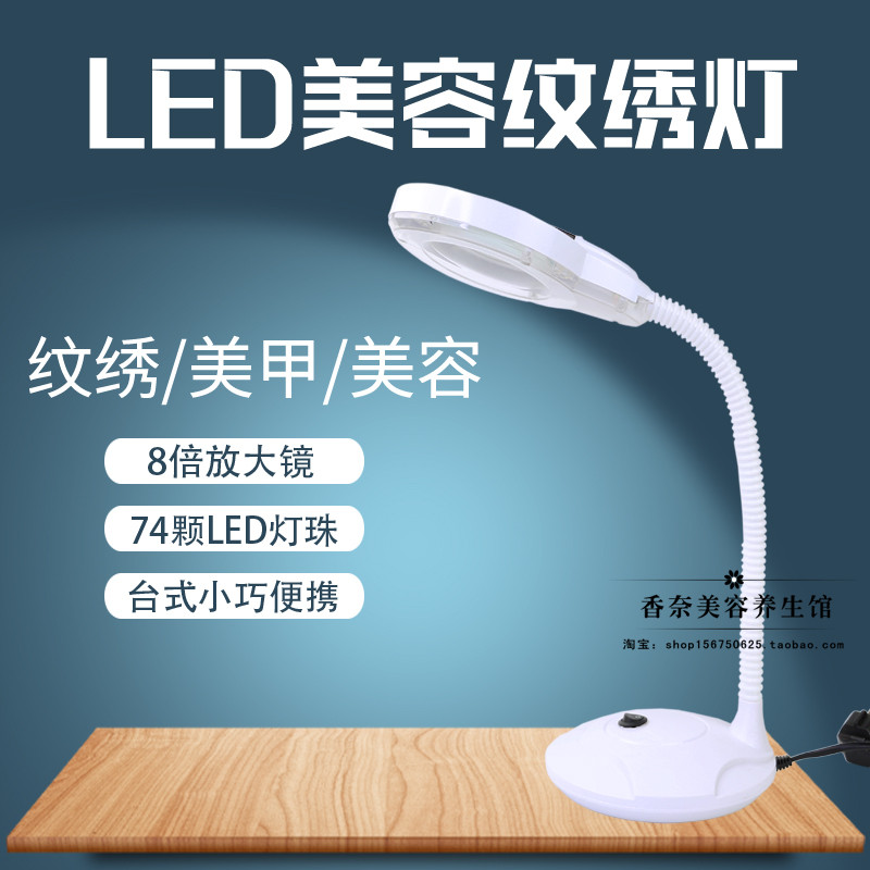 LED美容院美容冷光灯纹绣纹眉台式灯美甲灯睫毛灯便携外出纹