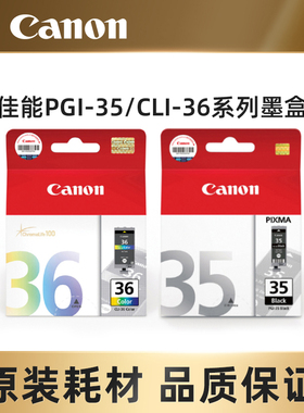原装佳能TR150墨盒 PGI35黑色 CLI36彩色iP110打印机 IP100墨水盒
