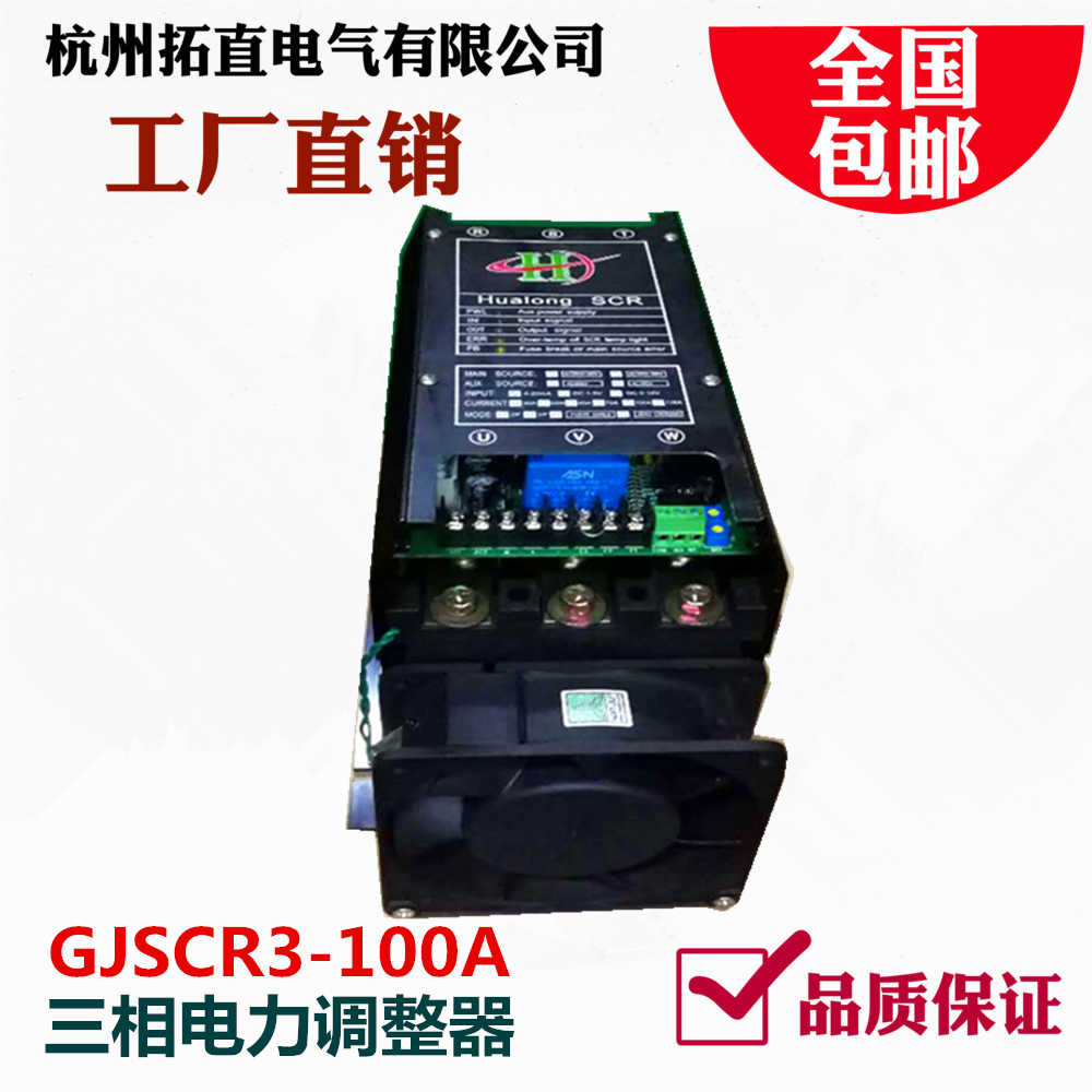 三相可控硅100ASCR电力调整器4-20mA移相触发45 50Kw功率电炉