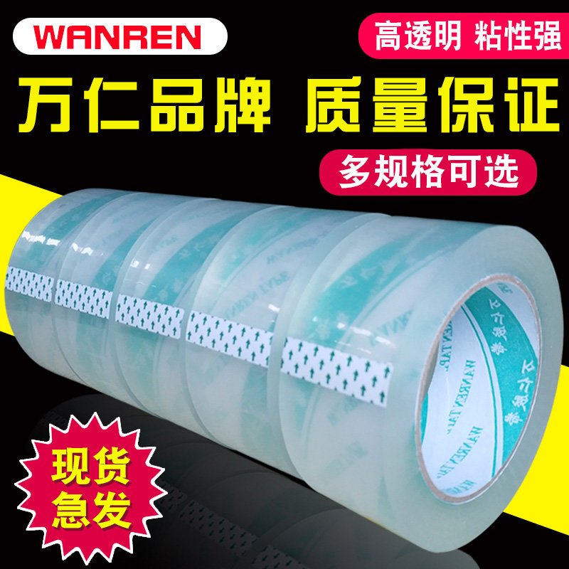 高透明胶带大卷宽4.5/6cm加宽封口胶布快递打包装封箱胶带纸批发