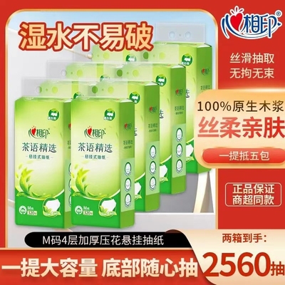 心相印悬挂式抽纸家用挂壁纸巾餐巾纸擦手纸装实惠装挂抽厕纸整箱