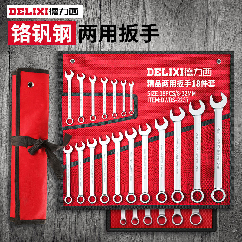 德力西两用扳手套装梅花开口梅开板子一套五金工具大全快速呆