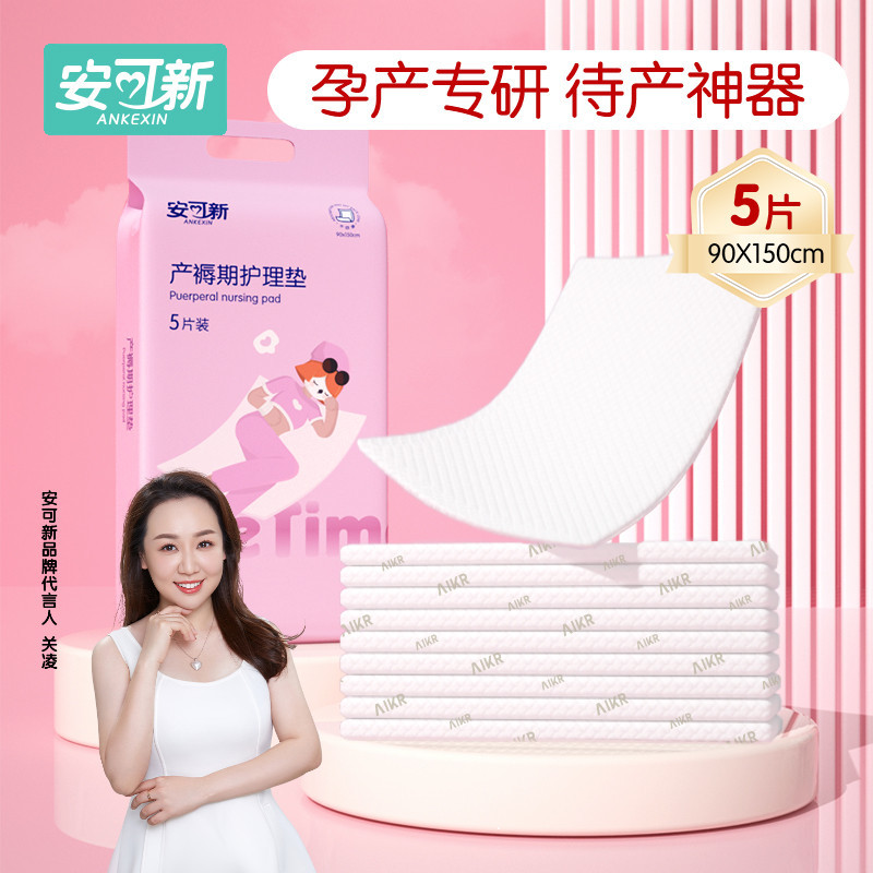 安可新产褥垫产妇专用90×150孕妇产后护理垫一次性孕产妇产,孕妇装/孕产妇用品/营养,看护垫/一次性床垫,淘宝优惠券,粉丝福利购,淘宝优惠卷