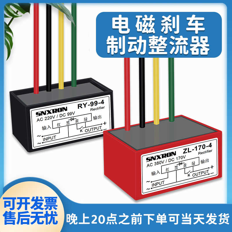 电机抱闸刹车半波ZL2 RY-99/170 4电磁制动220 380V整流器装置