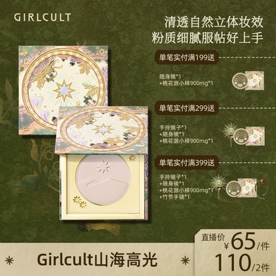 【LIVE】Girlcult构奇高光桃花源面中提亮填泪沟凹陷膨胀色哑光清