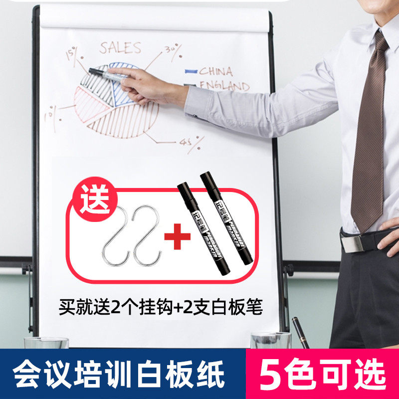 白板纸大张培训用大白纸办公室开会写字板专用A1白板挂纸夹60x90