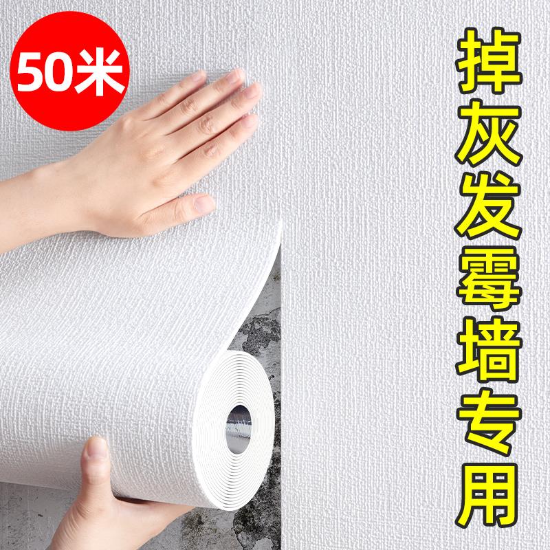 100米大卷墙纸自粘防水防潮防霉墙布墙面背景墙遮丑墙贴家用
