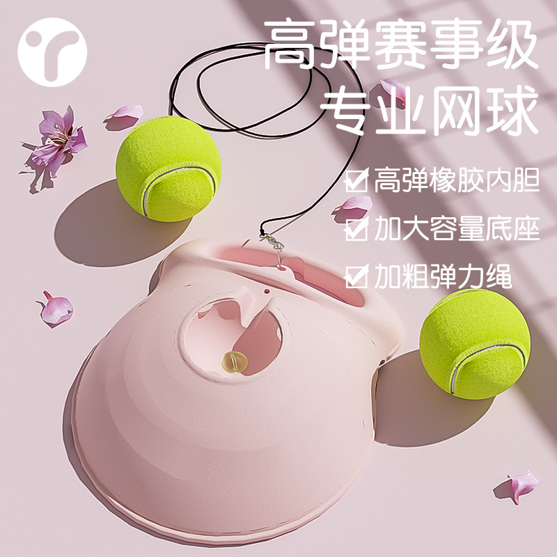 网球专业比赛用球高弹耐打耐磨单人练习固定带线绳回弹训练器底座