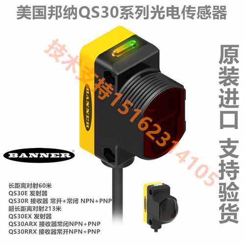 芬芳邦纳感测器QS30EQS30RQS30EXQS30RRXQS30ARX原装现货BANNER*