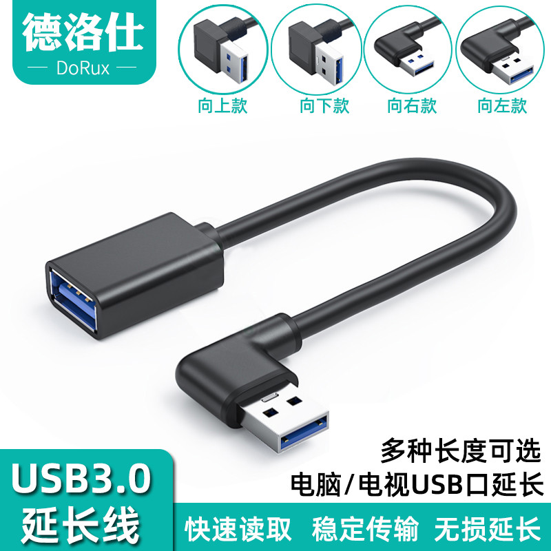 usb3.0延长线90度上下左右弯头USB公对母直角数据线打印机鼠键