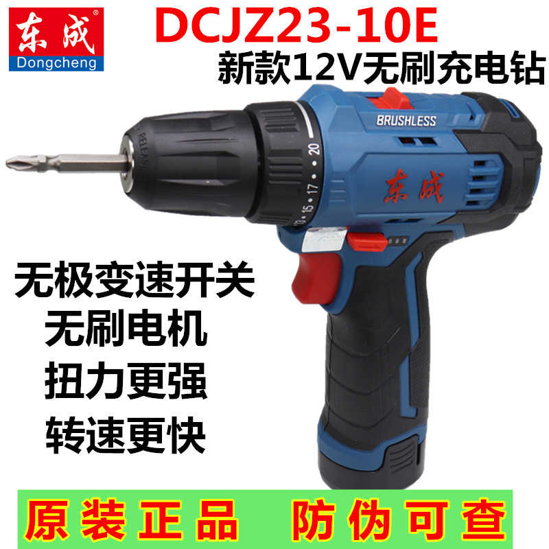 东成刷锂电充电钻手电钻DCJZ23-10E手枪钻起子机12V东城螺