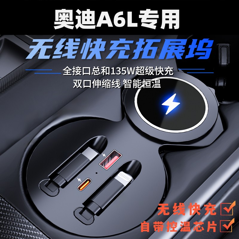 适用于奥迪A6L/A7L拓展坞车载充电器无线快充扩展车内用品改装件