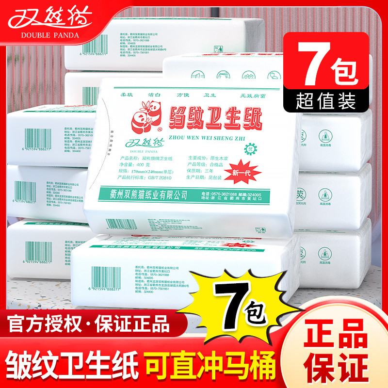 双熊猫平板卫生纸原木皱纹纸草纸厕所刀切纸手纸速溶厕纸家用