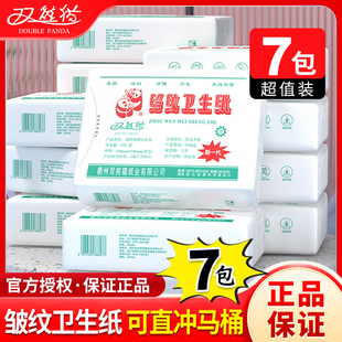 双熊猫平板卫生纸原木皱纹纸草纸厕所刀切纸手纸速溶厕纸家用